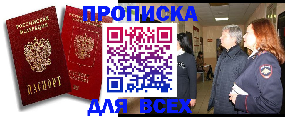прописка от собственника в Рузаевке