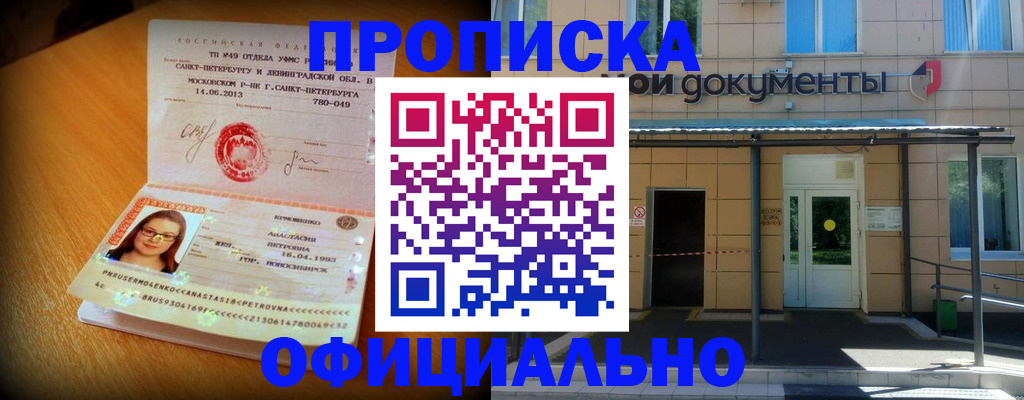 прописка для военкомата в Рузаевке