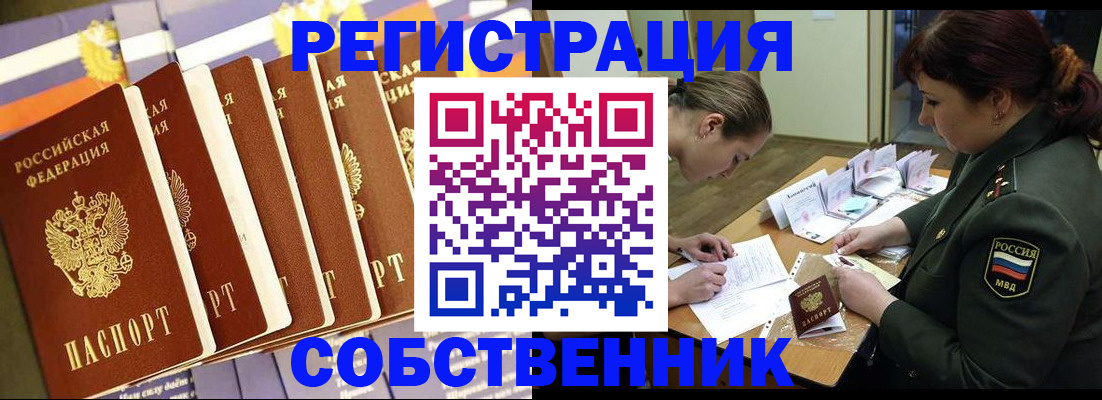 прописка в Рузаевке
