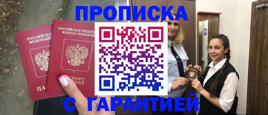временная регистрация купить в Рузаевке