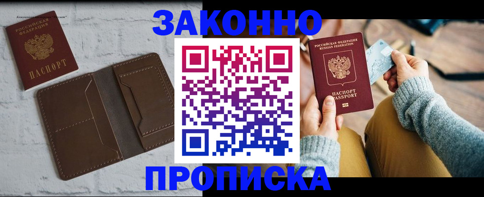 временная регистрация гарантия в Рузаевке