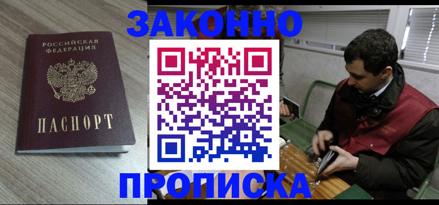 прописка для работы в Рузаевке